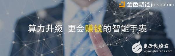 腕上算力之王矿机 —— 行云watch2智能手表